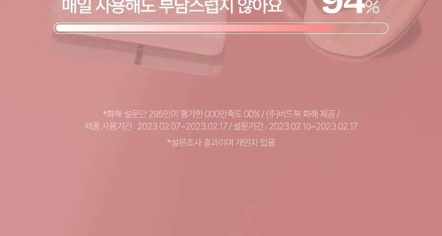 [핑크윤광썬] 달바 핑크 톤업 선크림 50ml 상세페이지 30